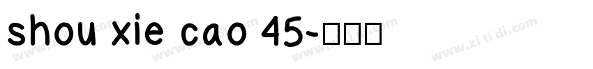 shou xie cao 45字体转换
